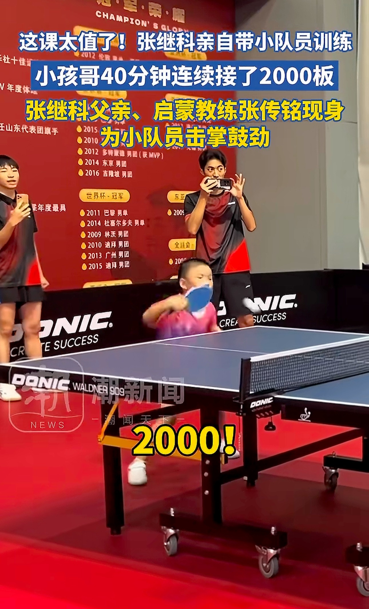 德国队轻取日本队，张继科点燃赛场